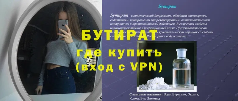 БУТИРАТ 99%  дарк нет состав  Кунгур 